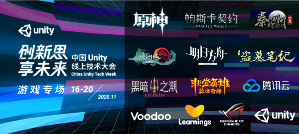 Unity線上技術大會即將啟幕 重磅嘉賓陣容揭曉，數字廣告迎來全新紀元